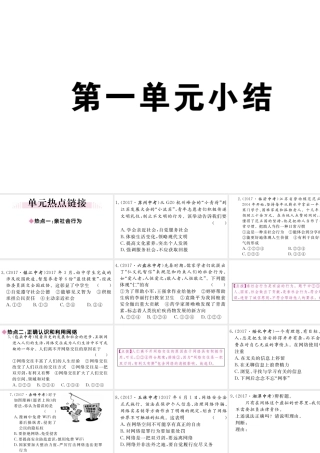 （江西专版）八年级道德与法治上册 第一单元 走进社会生活小结习题课件 新人教版-新人教版初中八年级上册政治课件
