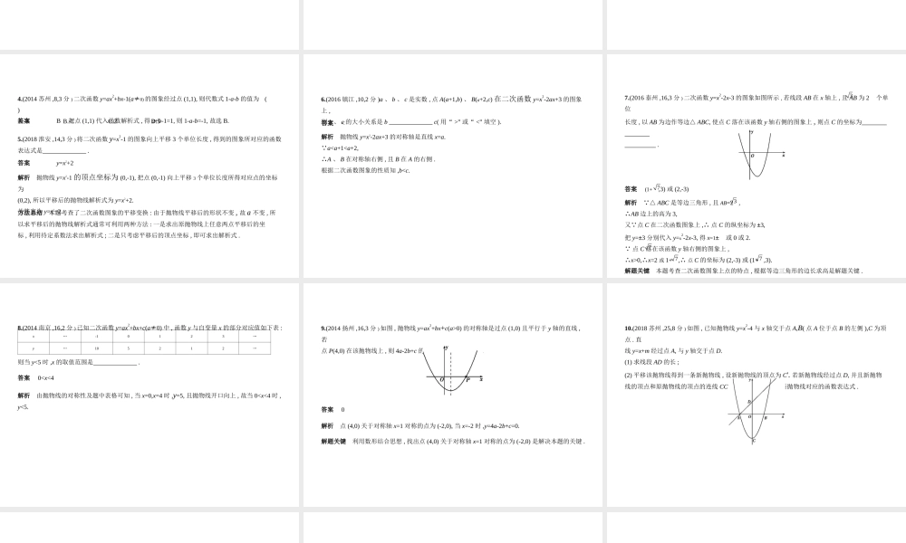 （江苏专版）中考数学一轮复习 第三章 函数及其图象 3.4.1 二次函数的图象与性质（试卷部分）课件-人教版初中九年级全册数学课件
