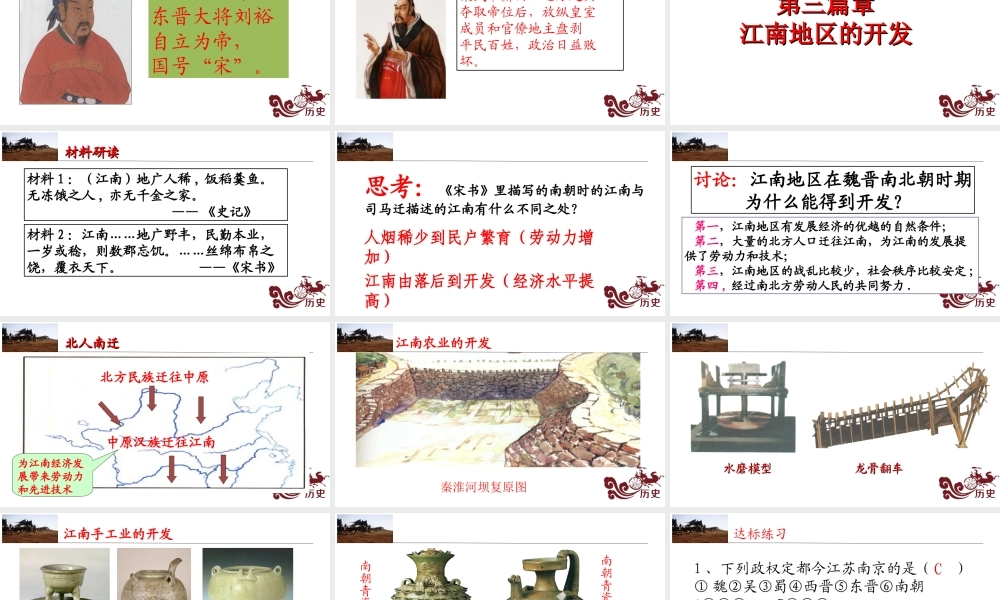 （水滴系列）（秋级历史上册 第18课 东晋南朝时期江南地区的开发课件 新人教版