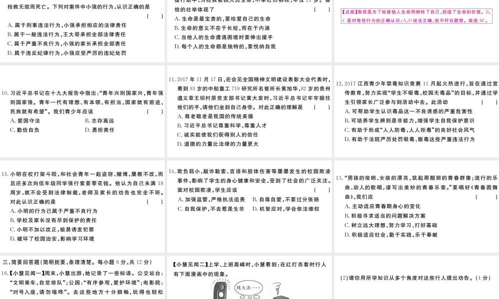 （江西专版）八年级道德与法治上册 期末检测卷课件 新人教版-新人教版初中八年级上册政治课件