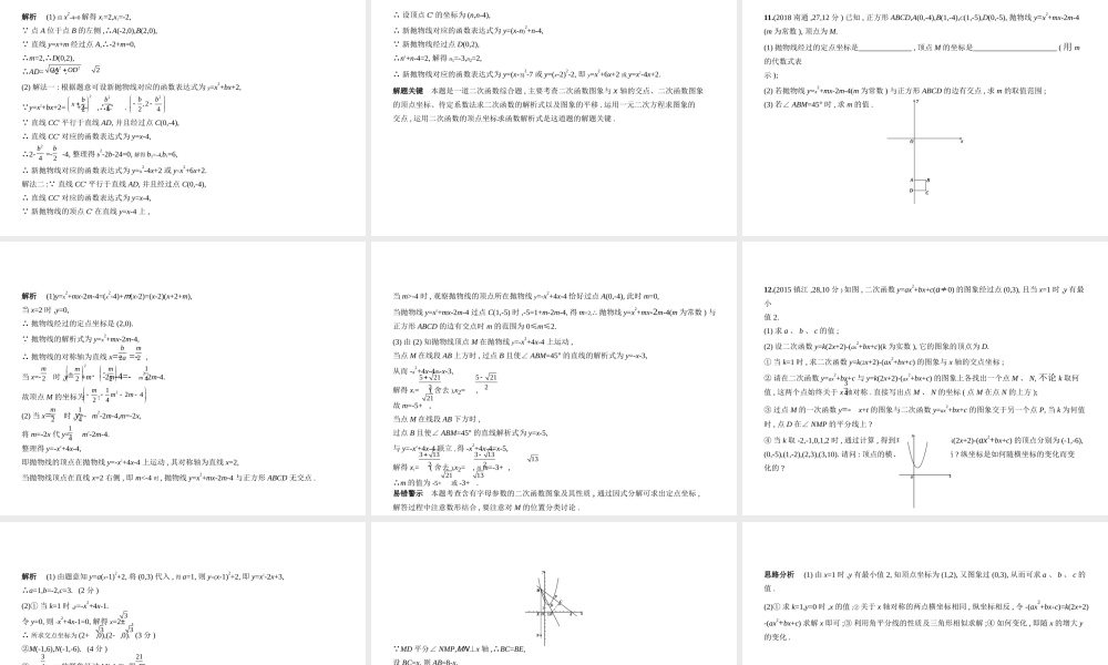 （江苏专版）中考数学一轮复习 第三章 函数及其图象 3.4.1 二次函数的图象与性质（试卷部分）课件-人教级全册数学课件