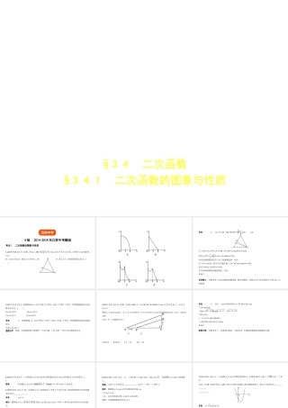 （江苏专版）中考数学一轮复习 第三章 函数及其图象 3.4.1 二次函数的图象与性质（试卷部分）课件-人教级全册数学课件