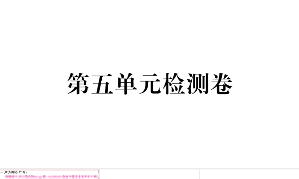 （江西专版）七年级英语下册 Unit 5 Why do you like pandas单元检测卷课件（新版）人教新目标版-（新版）人教新目标版初中七年级下册英语课件
