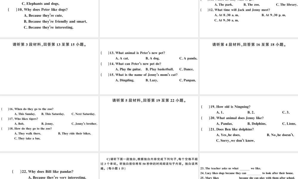 （江西专版）七年级英语下册 Unit 5 Why do you like pandas单元检测卷课件（新版）人教新目标版-（新版）人教新目标版初中七年级下册英语课件