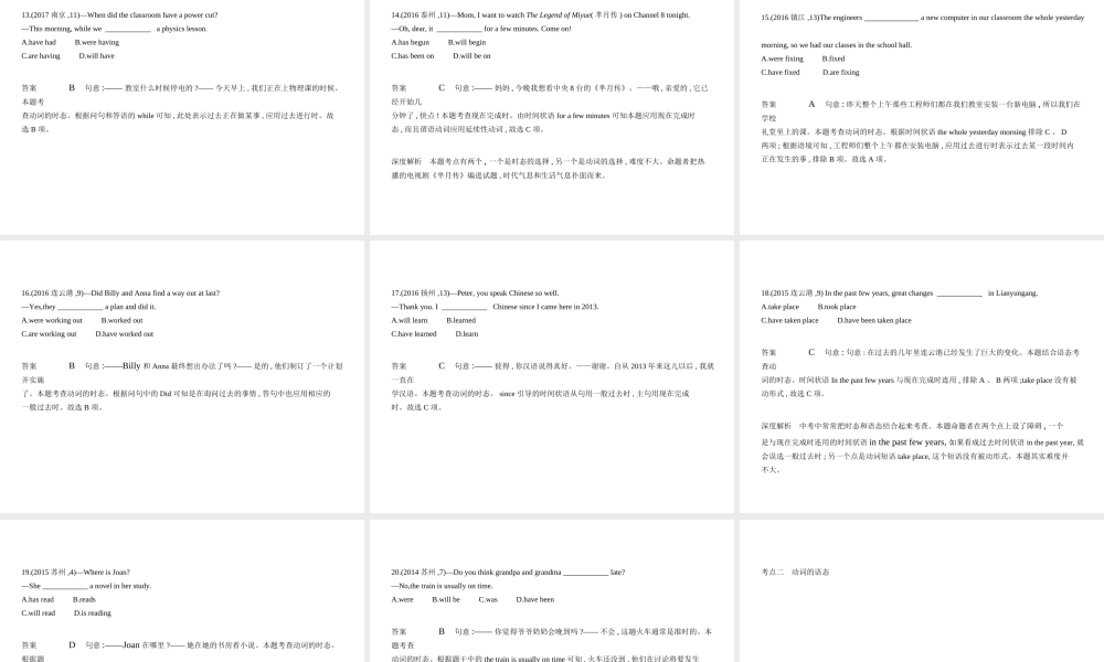 （江苏专用）中考英语复习 专题八 动词的时态和语态（试卷部分）课件-人教版初中九年级全册英语课件