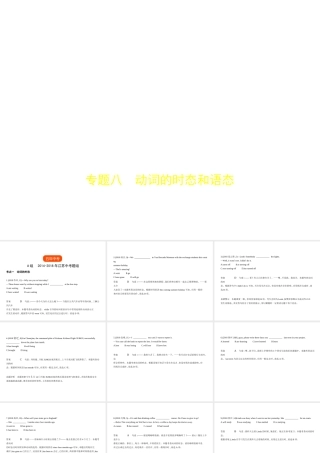 （江苏专用）中考英语复习 专题八 动词的时态和语态（试卷部分）课件-人教版初中九年级全册英语课件