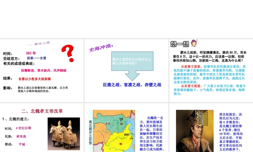 （水滴系列）（秋级历史上册 第19课 北魏政治和北方民族大交融课件 新人教版