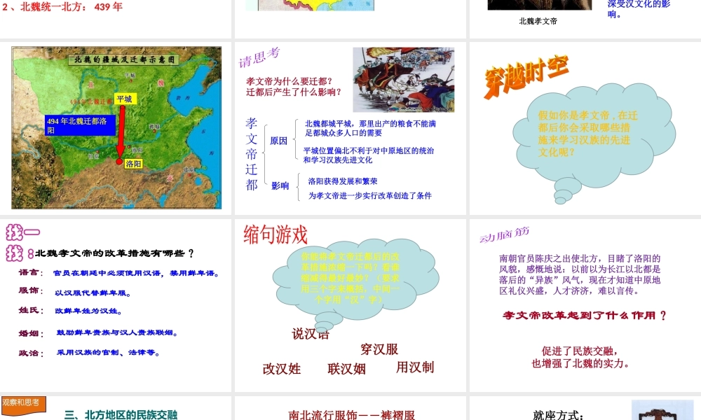 （水滴系列）（秋级历史上册 第19课 北魏政治和北方民族大交融课件 新人教版