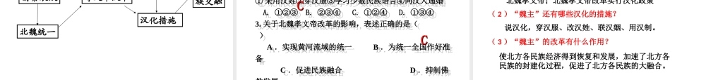 （水滴系列）（秋级历史上册 第19课 北魏政治和北方民族大交融课件 新人教版