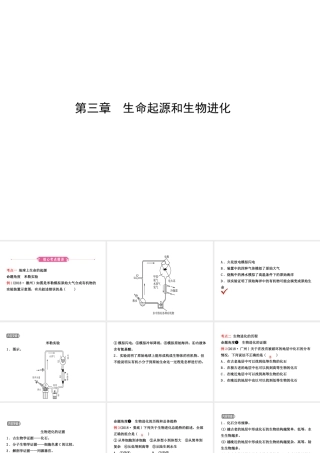 （江西专版）中考生物 第七单元 生物圈中生命的延续和发展 第三章 生命起源和生物进化复习课件-人教版初中九年级全册生物课件