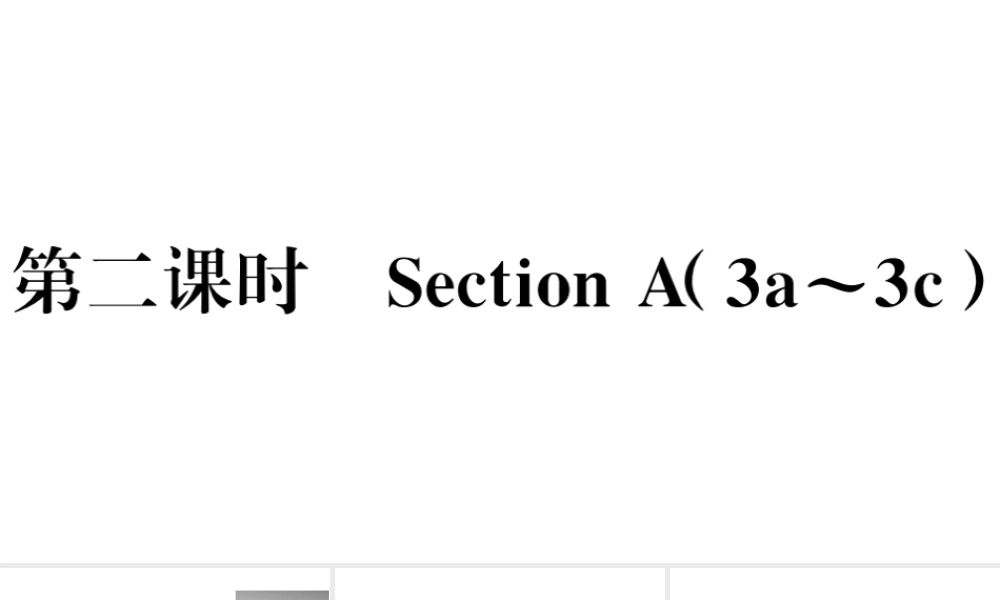（江西专版）七年级英语下册 Unit 5 Why do you like pandas第二课时习题课件（新版）人教新目标版-（新版）人教新目标版初中七年级下册英语课件