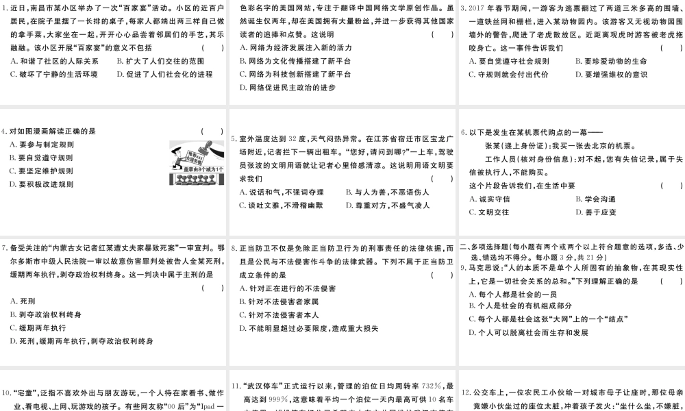 （江西专版）八年级道德与法治上册 期中检测卷课件 新人教版-新人教版初中八年级上册政治课件