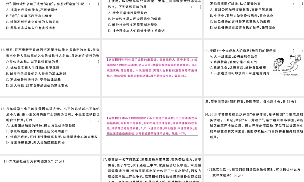 （江西专版）八年级道德与法治上册 期中检测卷课件 新人教版-新人教版初中八年级上册政治课件