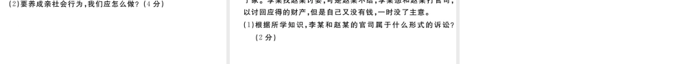 （江西专版）八年级道德与法治上册 期中检测卷课件 新人教版-新人教版初中八年级上册政治课件