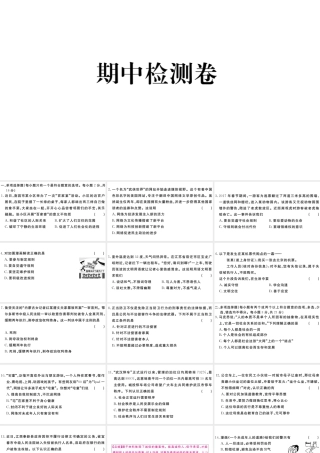 （江西专版）八年级道德与法治上册 期中检测卷课件 新人教版-新人教版初中八年级上册政治课件