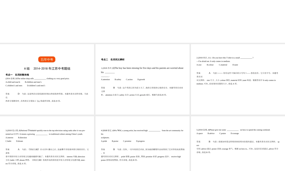 （江苏专用）中考英语复习 专题二 名词（试卷部分）课件-人教版初中九年级全册英语课件