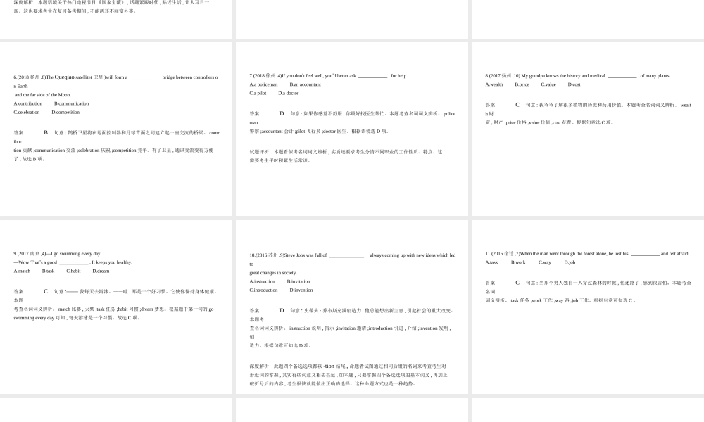 （江苏专用）中考英语复习 专题二 名词（试卷部分）课件-人教版初中九年级全册英语课件