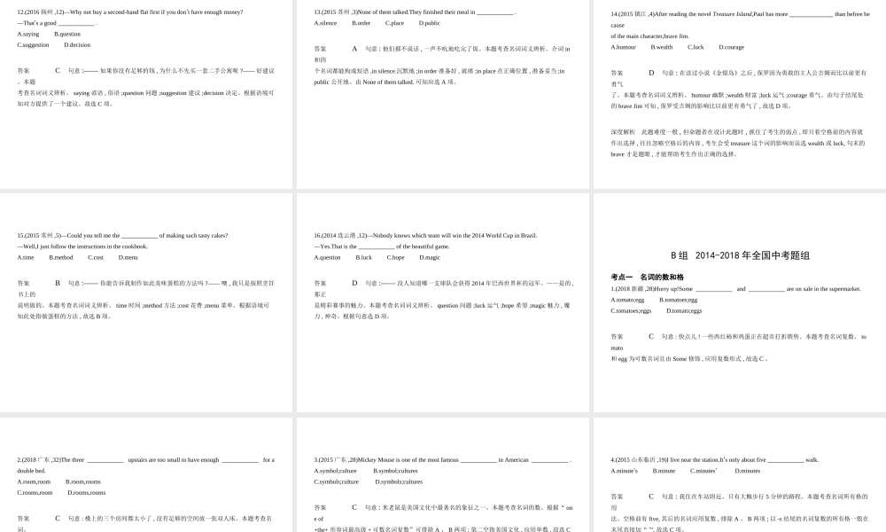 （江苏专用）中考英语复习 专题二 名词（试卷部分）课件-人教版初中九年级全册英语课件