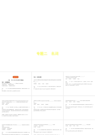 （江苏专用）中考英语复习 专题二 名词（试卷部分）课件-人教版初中九年级全册英语课件