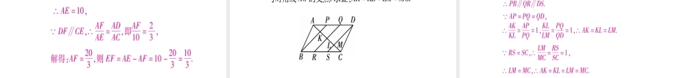 （江西专级数学上册 第4章 图形的相似 4.2 平行线分线段成比例作业课件 （新版）北师大版-（新版）北师大级上册数学课件
