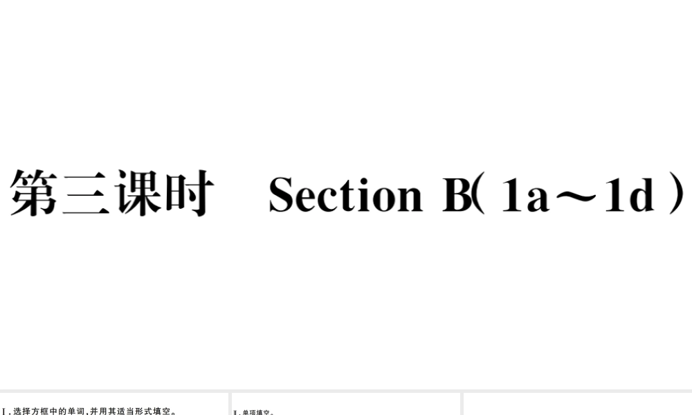 （江西专版）七年级英语下册 Unit 5 Why do you like pandas第三课时习题课件（新版）人教新目标版-（新版）人教新目标版初中七年级下册英语课件