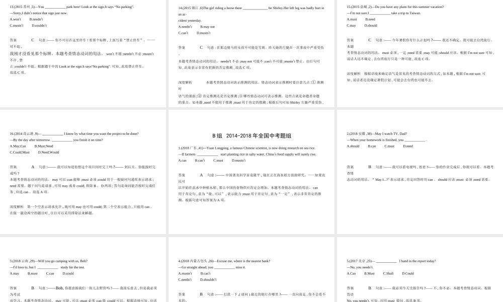 （江苏专用）中考英语复习 专题九 情态动词（试卷部分）课件-人教版初中九年级全册英语课件
