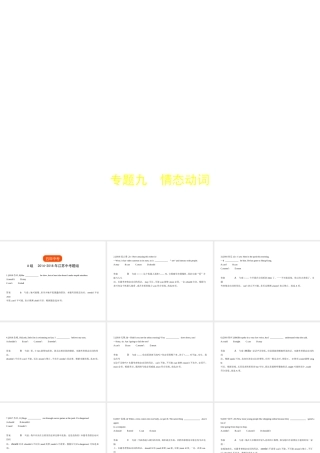 （江苏专用）中考英语复习 专题九 情态动词（试卷部分）课件-人教版初中九年级全册英语课件