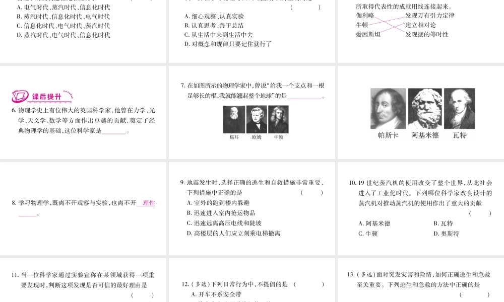 （江西专版）八年级物理上册 1.1希望你喜爱物理习题课件 （新版）粤教沪版-（新版）粤教沪版初中八年级上册物理课件