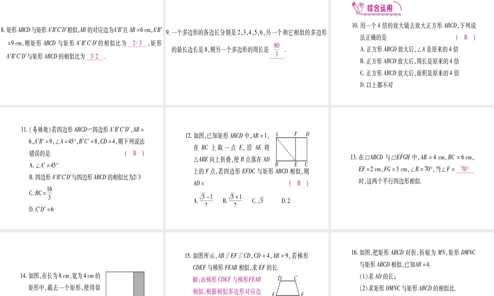 （江西专级数学上册 第4章 图形的相似 4.3 相似多边形作业课件 （新版）北师大版-（新版）北师大级上册数学课件