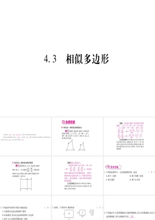 （江西专级数学上册 第4章 图形的相似 4.3 相似多边形作业课件 （新版）北师大版-（新版）北师大级上册数学课件