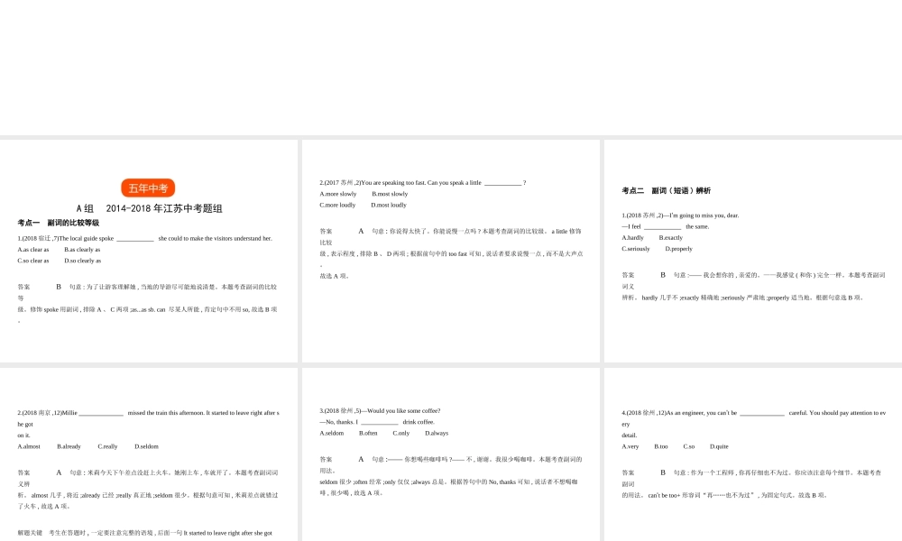 （江苏专用）中考英语复习 专题六 副词（试卷部分）课件-人教版初中九年级全册英语课件