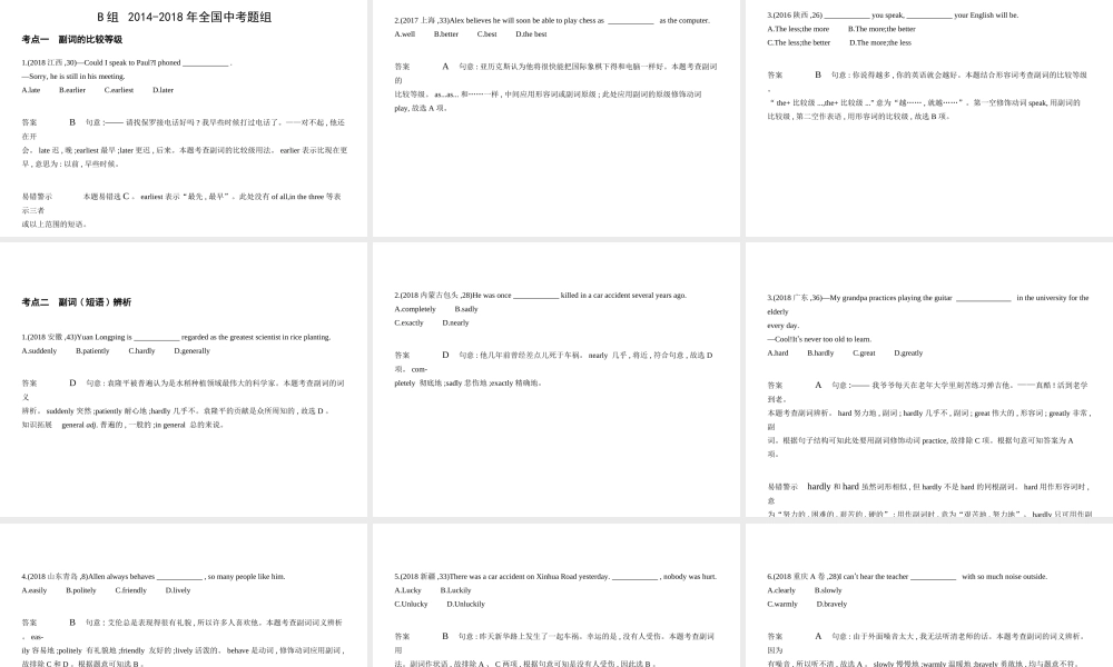 （江苏专用）中考英语复习 专题六 副词（试卷部分）课件-人教版初中九年级全册英语课件