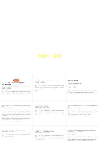 （江苏专用）中考英语复习 专题六 副词（试卷部分）课件-人教版初中九年级全册英语课件