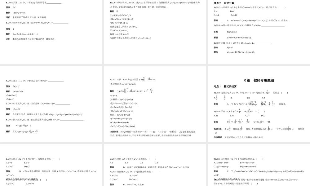 （江苏专版）中考数学一轮复习 第一章 数与式 1.2 整式（试卷部分）课件-人教版初中九年级全册数学课件