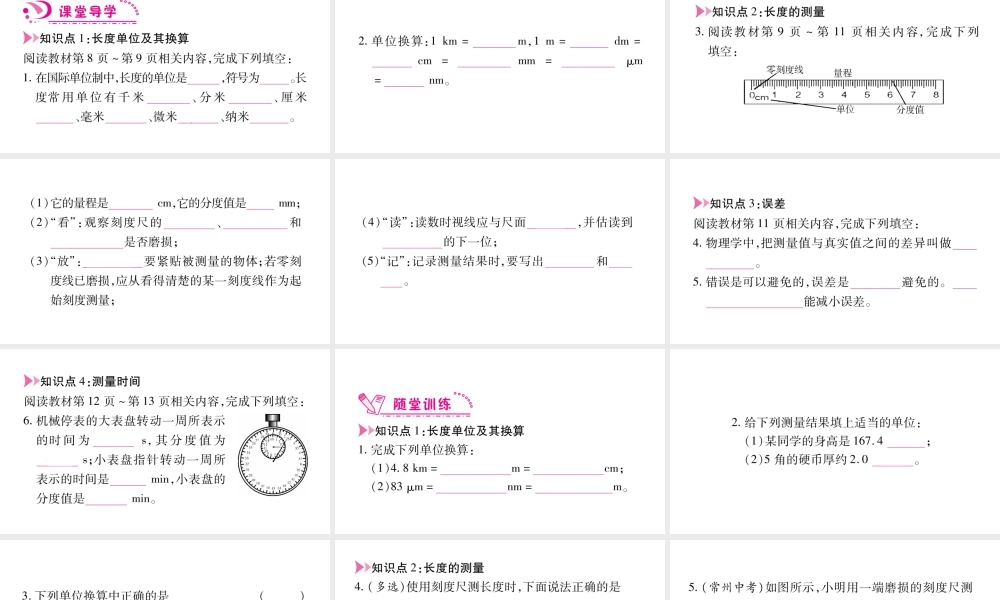 （江西专版）八年级物理上册 1.2.测量长度和时间习题课件 （新版）粤教沪版-（新版）粤教沪版初中八年级上册物理课件