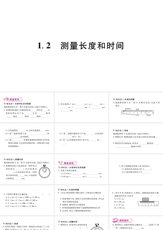 （江西专版）八年级物理上册 1.2.测量长度和时间习题课件 （新版）粤教沪版-（新版）粤教沪版初中八年级上册物理课件