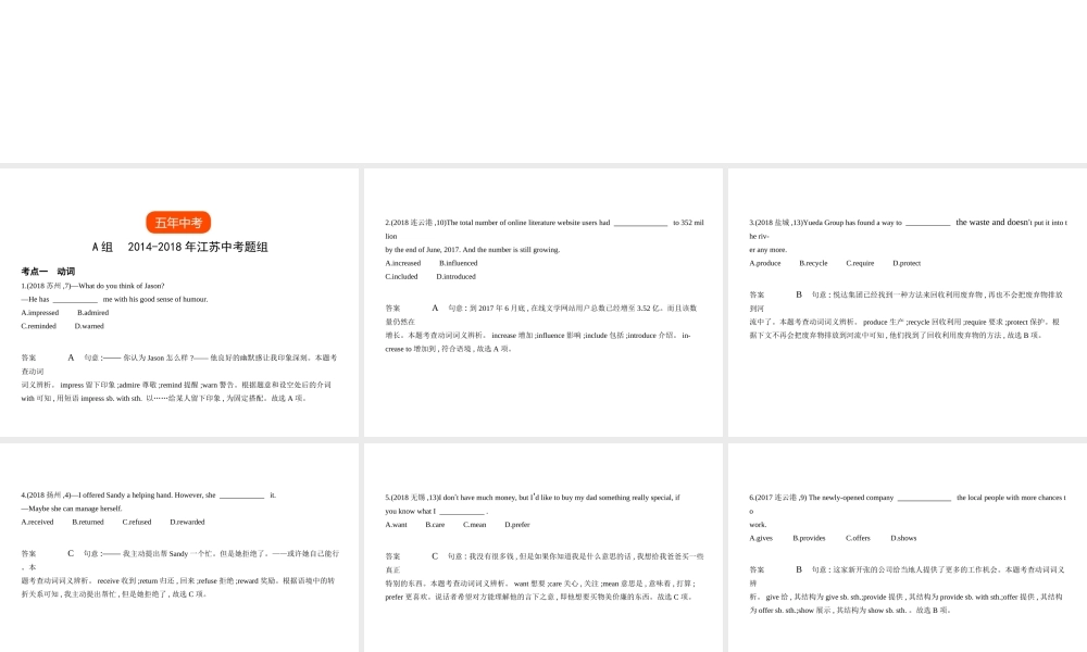 （江苏专用）中考英语复习 专题七 动词和动词短语（试卷部分）课件-人教版初中九年级全册英语课件
