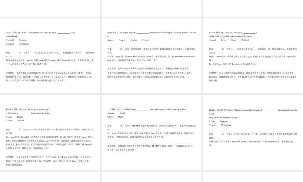 （江苏专用）中考英语复习 专题七 动词和动词短语（试卷部分）课件-人教版初中九年级全册英语课件