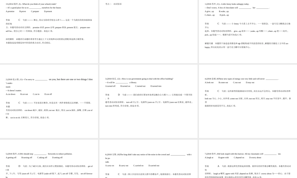 （江苏专用）中考英语复习 专题七 动词和动词短语（试卷部分）课件-人教版初中九年级全册英语课件