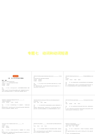 （江苏专用）中考英语复习 专题七 动词和动词短语（试卷部分）课件-人教版初中九年级全册英语课件