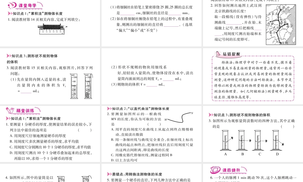 （江西专版）八年级物理上册 1.3长度和时间测量的应用习题课件 （新版）粤教沪版-（新版）粤教沪版初中八年级上册物理课件