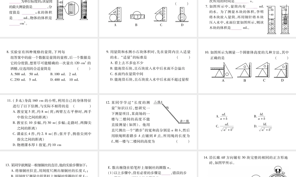 （江西专版）八年级物理上册 1.3长度和时间测量的应用习题课件 （新版）粤教沪版-（新版）粤教沪版初中八年级上册物理课件