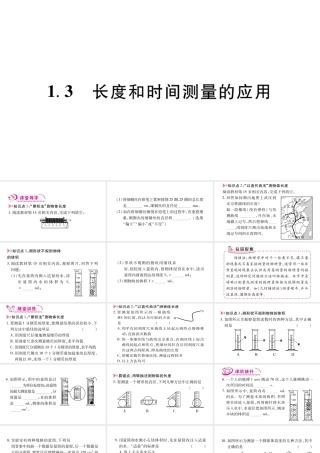 （江西专版）八年级物理上册 1.3长度和时间测量的应用习题课件 （新版）粤教沪版-（新版）粤教沪版初中八年级上册物理课件