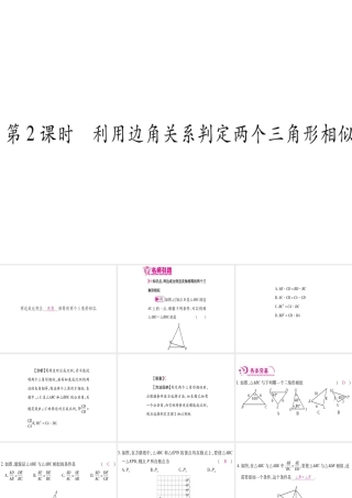 （江西专级数学上册 第4章 图形的相似 4.4 探索三角形相似的条件 第2课时 利用边角关系判定两个三角形相似作业课件 （新版）北师大版-（新版）北师大级上册数学课件