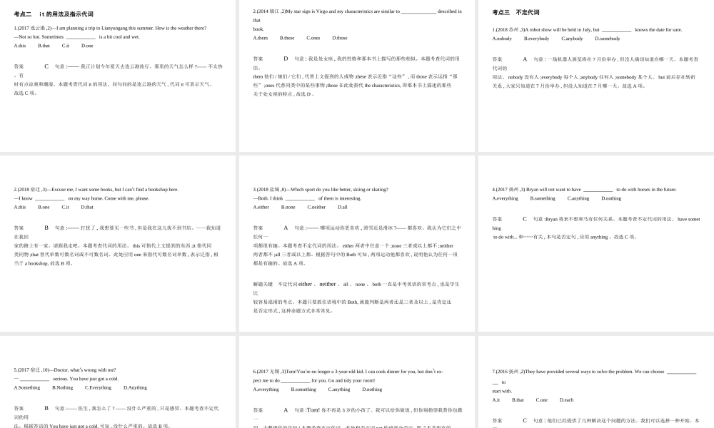 （江苏专用）中考英语复习 专题三 代词（试卷部分）课件-人教版初中九年级全册英语课件