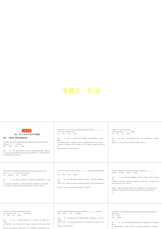 （江苏专用）中考英语复习 专题三 代词（试卷部分）课件-人教版初中九年级全册英语课件