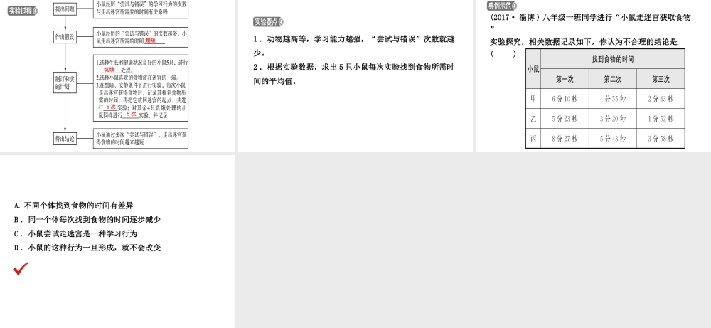 （江西专版）中考生物 第五单元 生物圈中的其他生物 第二章 第三章复习课件-人教级全册生物课件