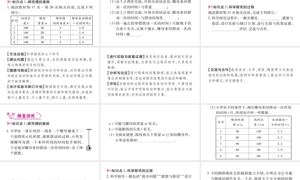 （江西专版）八年级物理上册 1.4尝试科学探究习题课件 （新版）粤教沪版-（新版）粤教沪版初中八年级上册物理课件