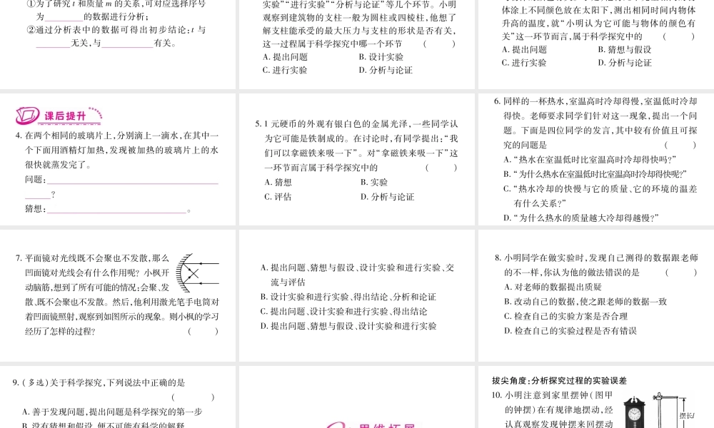 （江西专版）八年级物理上册 1.4尝试科学探究习题课件 （新版）粤教沪版-（新版）粤教沪版初中八年级上册物理课件