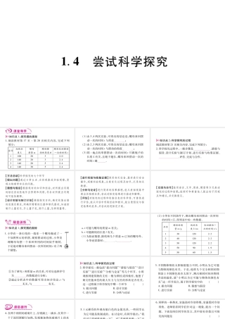 （江西专版）八年级物理上册 1.4尝试科学探究习题课件 （新版）粤教沪版-（新版）粤教沪版初中八年级上册物理课件
